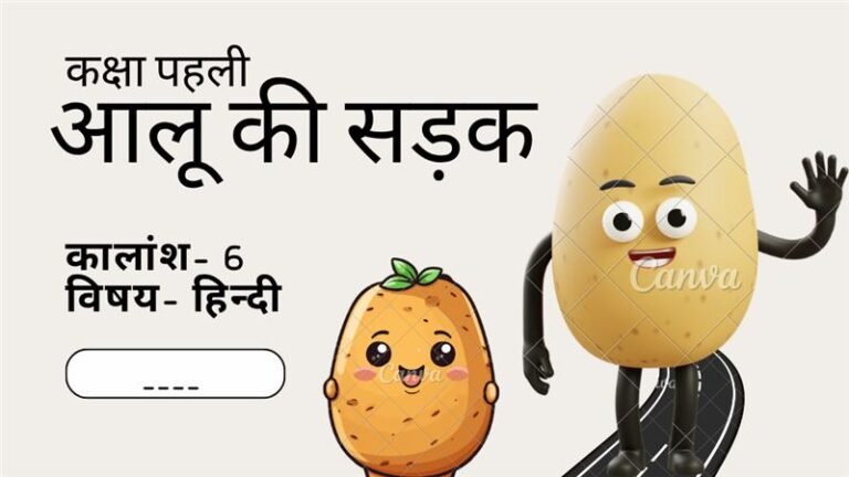 Bhalu or Aaloo: Hindi Lesson – Ishkol activity thumbnail