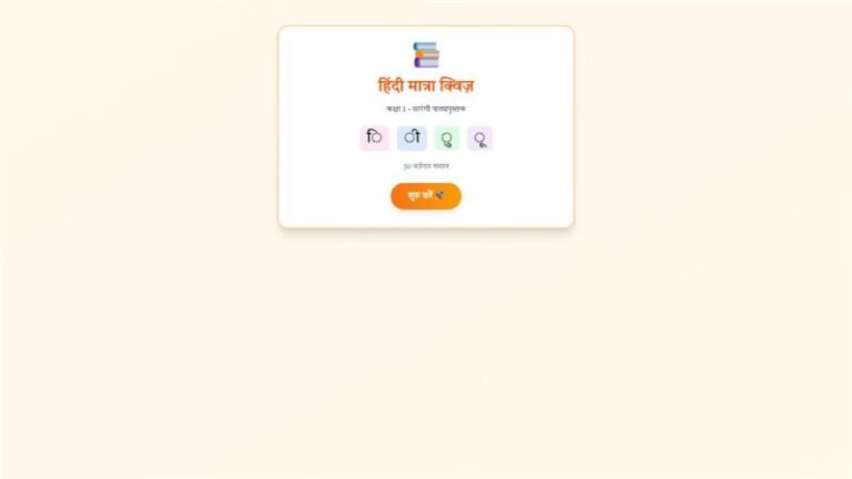 Class 1 Hindi quiz: Matra – Ishkol activity thumbnail