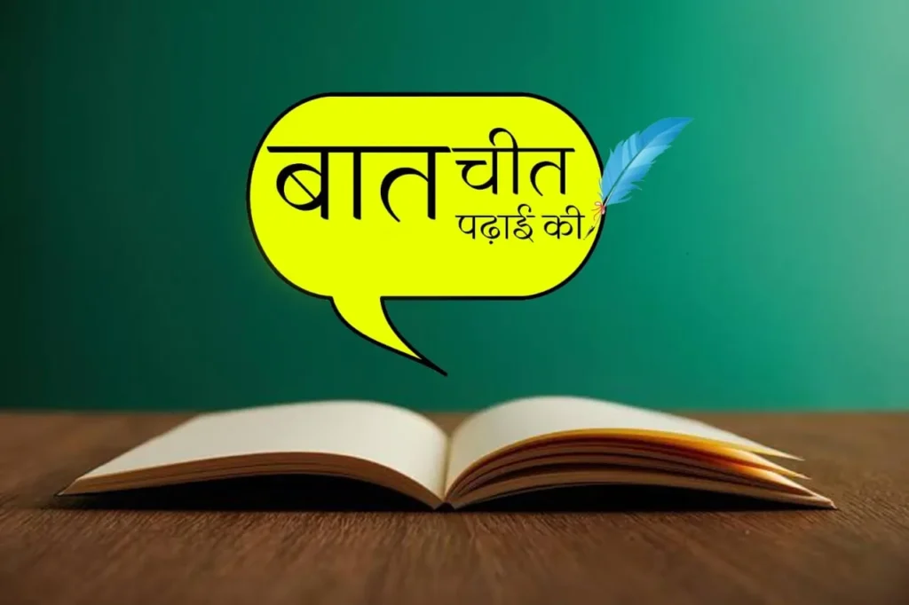 Baatcheet padhai ki: an open book on a desk