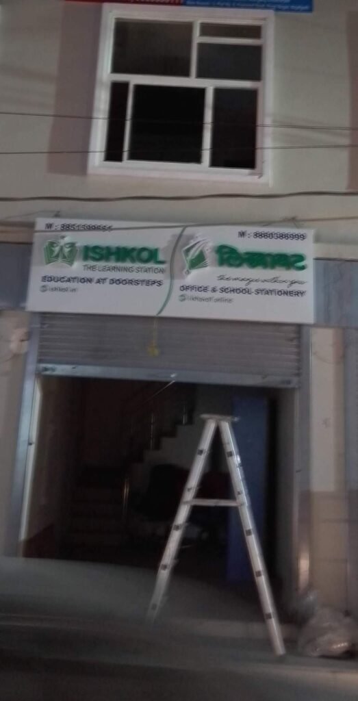 Ishkol and Likhavat signboard going up at a new Ishkol centre